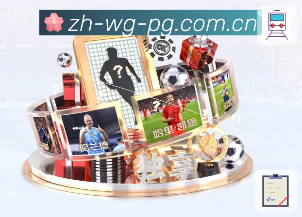 问鼎pg 客户端图